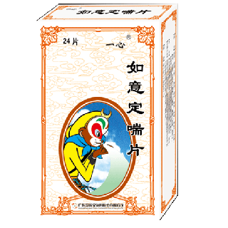 如意定喘片(一心)