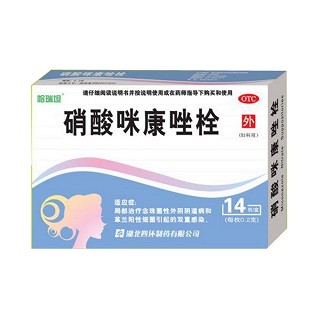 硝酸咪康唑栓(哈瑞坦)