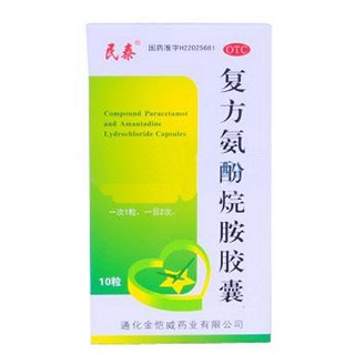 复方氨酚烷胺胶囊(知恩)