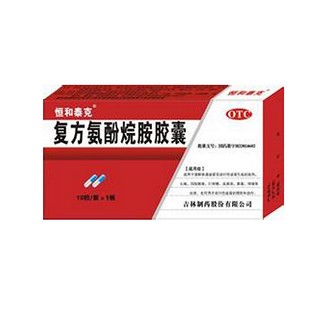 复方氨酚烷胺胶囊(恒和泰克)