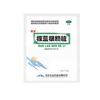 板蓝根颗粒(天山)