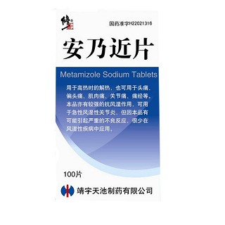 安乃近片(靖宇天池)