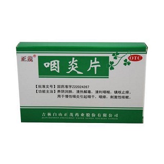 咽炎片(正茂)