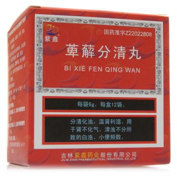 萆薢分清丸(紫鑫)