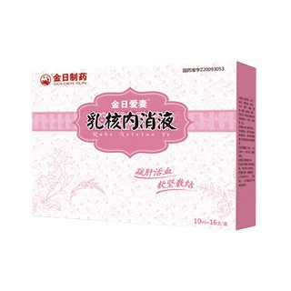 乳核内消液(金日)