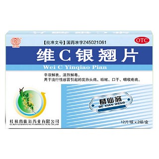 维c银翘片(葛仙翁)