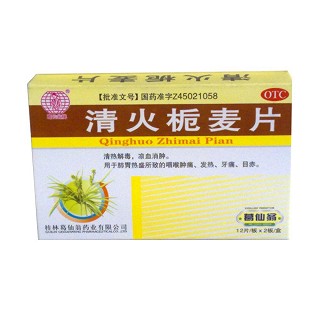 清火栀麦片(葛仙翁)