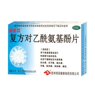 复方对乙酰氨基酚片(缔谊健康)