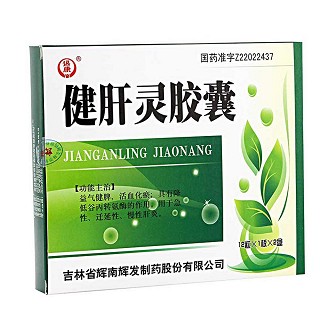 健肝灵胶囊(辉南辉发)