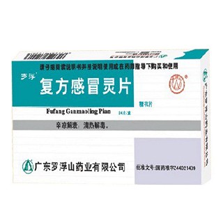 复方感冒灵片(罗浮山)