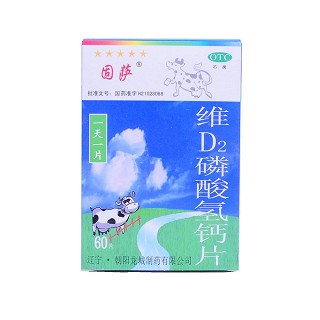 维d2磷酸氢钙片(龙城)