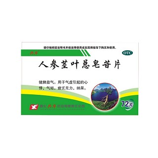 人参茎叶皂苷片(兴华)