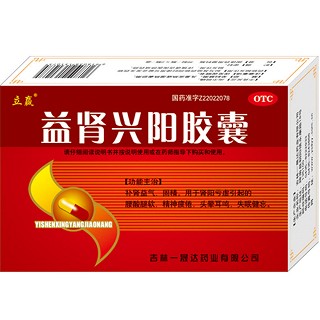 益肾兴阳胶囊(一晟达)