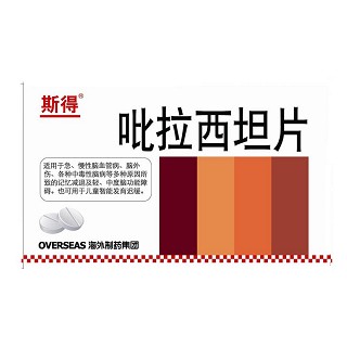 吡拉西坦片(斯得)