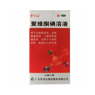 聚维酮碘溶液(罗浮山)