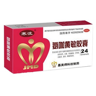 氨咖黄敏胶囊(寒流)
