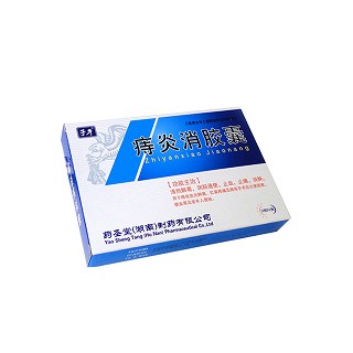 痔炎消胶囊(子午)