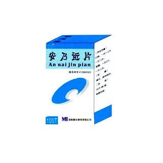 安乃近片(明华)