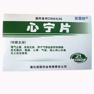 心宁片(振霖牌)