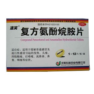 复方氨酚烷胺片(速笑)