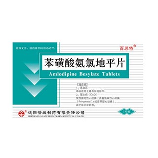 苯磺酸氨氯地平片(百思特)
