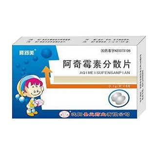 阿奇霉素分散片(阿舒美)
