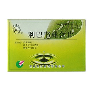 利巴韦林含片(鹿王)