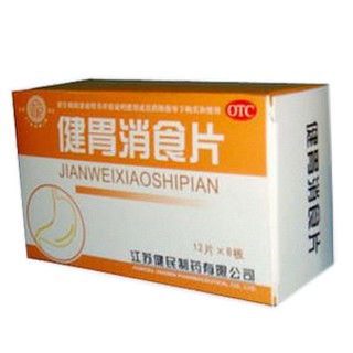 健胃消食片(健民)