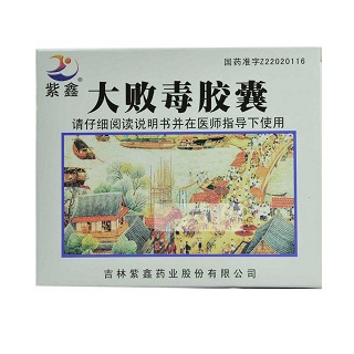 大败毒胶囊(紫鑫)