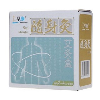 早康随身灸艾灸盒黑色(早康技术)