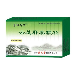 云芝肝泰颗粒(愈阳消阳)