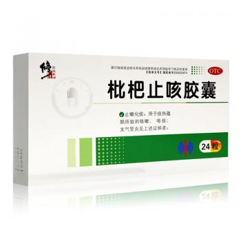 枇杷止咳胶囊(修正)