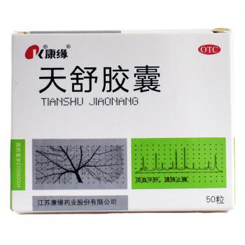 天舒胶囊(康缘)