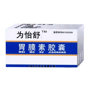 胃膜素胶囊(为舒怡)