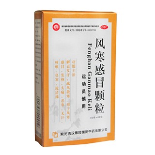 风寒感冒颗粒(紫光古汉)