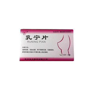 乳宁片(尧王)