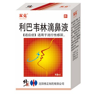 利巴韦林滴鼻液(修正)