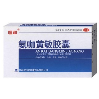 氨咖黄敏胶囊(恒和维康)