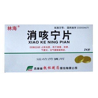 消咳宁片(林海)