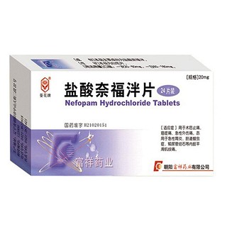 盐酸奈福泮片(富祥)