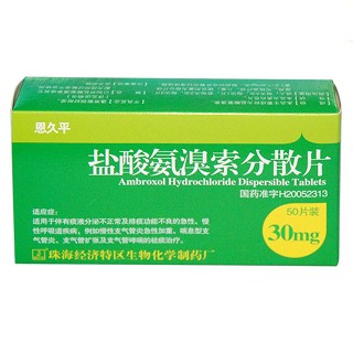 盐酸氨溴索分散片(恩久平)