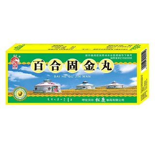 百合固金丸(松鹿)