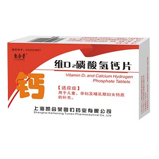 维d2磷酸氢钙片(凯合荣)