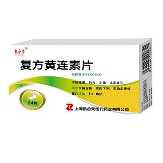 复方黄连素片(凯合荣)