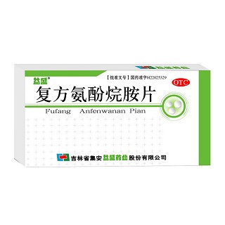 复方氨酚烷胺片(集安益盛)