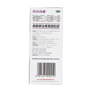 碳酸钙D3咀嚼片(Ⅱ)(300mg*100片/瓶)