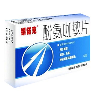 酚氨咖敏片(银诺克)