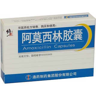 阿莫西林胶囊(通药)