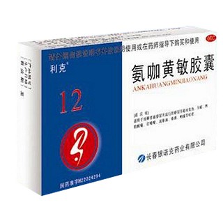 氨咖黄敏胶囊(利克)
