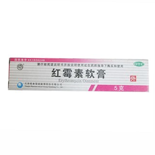红霉素软膏(天津药业)